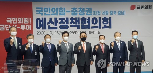 국민의힘-충청권 예산정책협의회