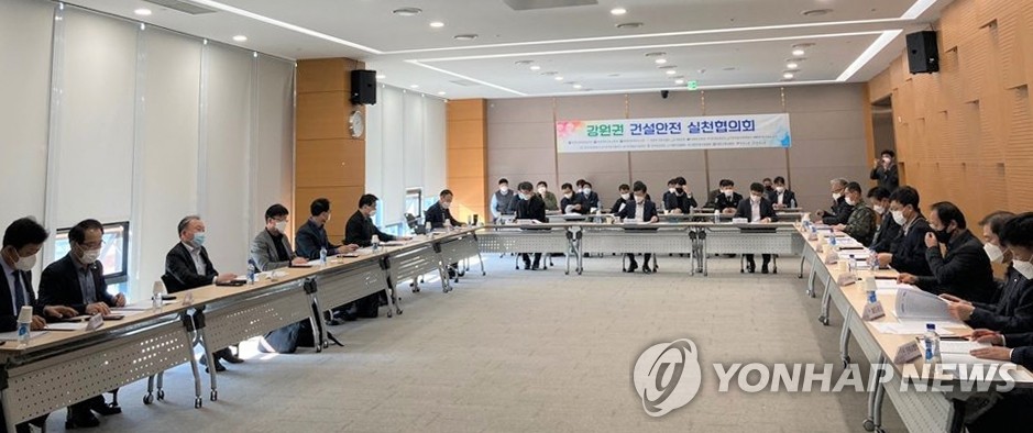 2020 강원권 건설안전협의회 개최