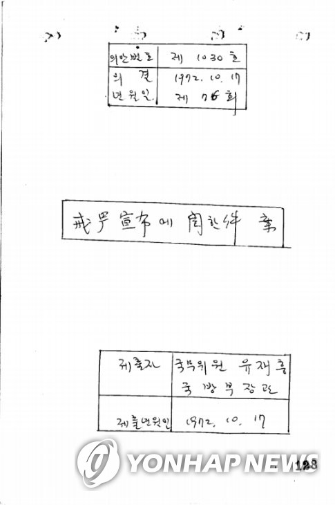 국가기록원, 6차, 7차 개헌 과정 볼 수 있는 정부기록물 원문 공개