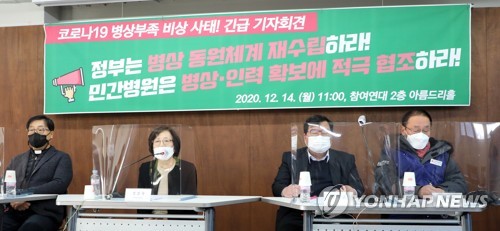 노동시민사회단체, 코로나19 병상부족 긴급 회견