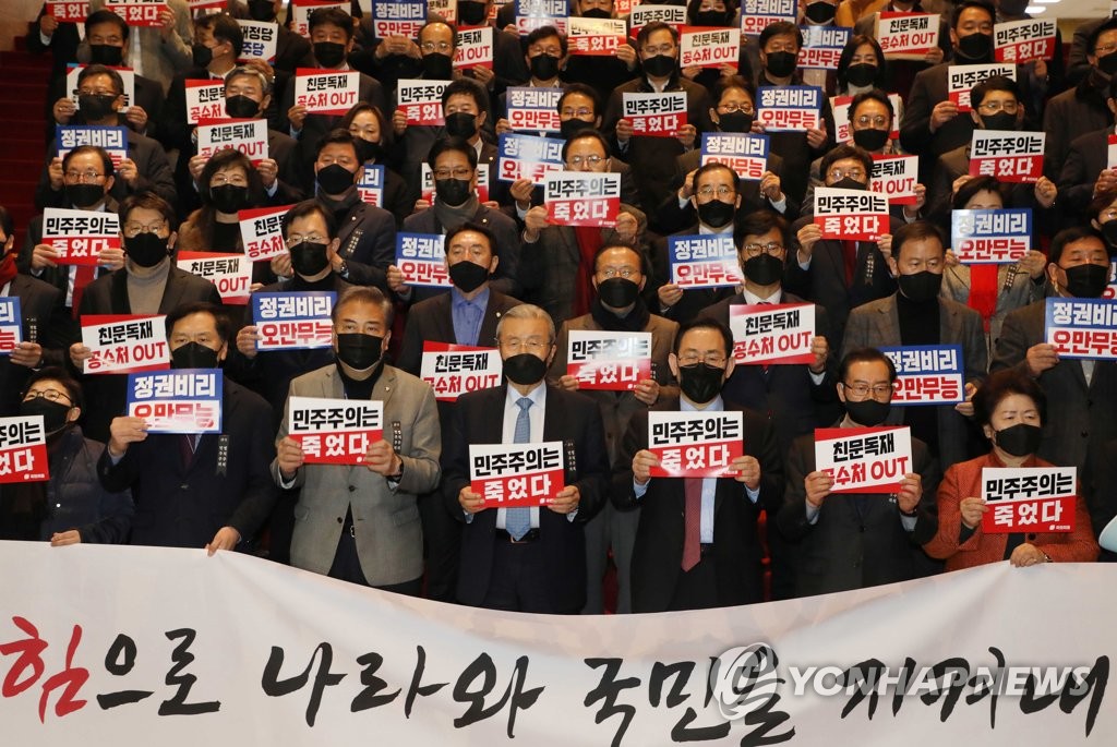 국민의힘, 무제한 토론 종결 후 규탄대회