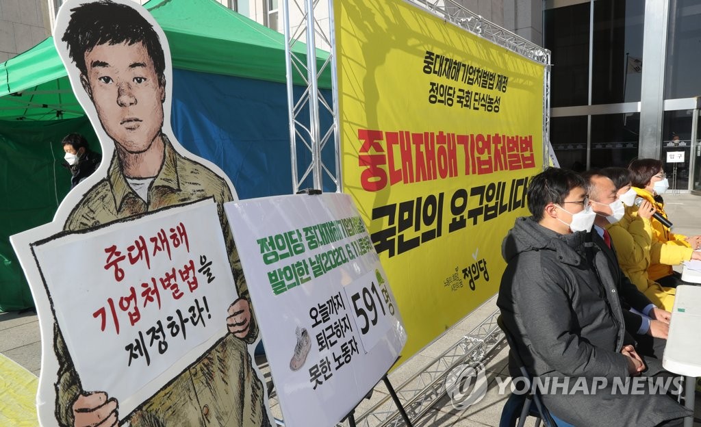 중대재해기업처벌법 주요 쟁점 입장 발표하는 정의당