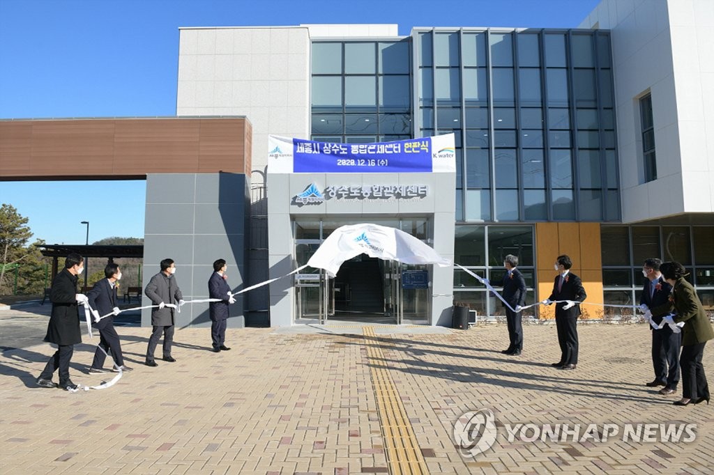 세종시 상수도 통합관제센터 현판식