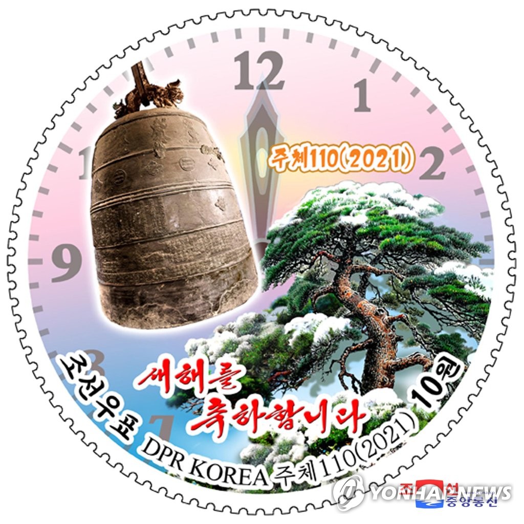 북한 새해 우표 발행