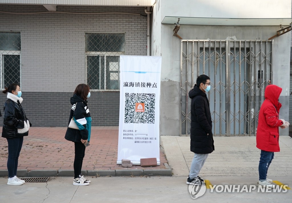 코로나19 백신 접종 위해 차례 기다리는 베이징 시민들
