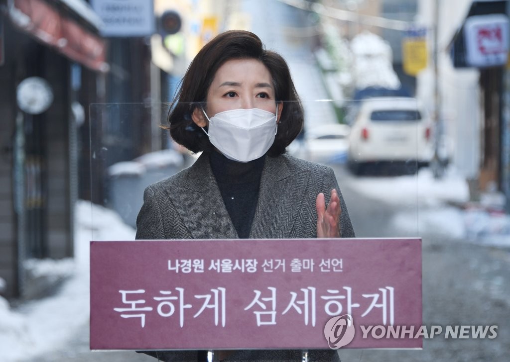 나경원, 서울시장 출마 선언