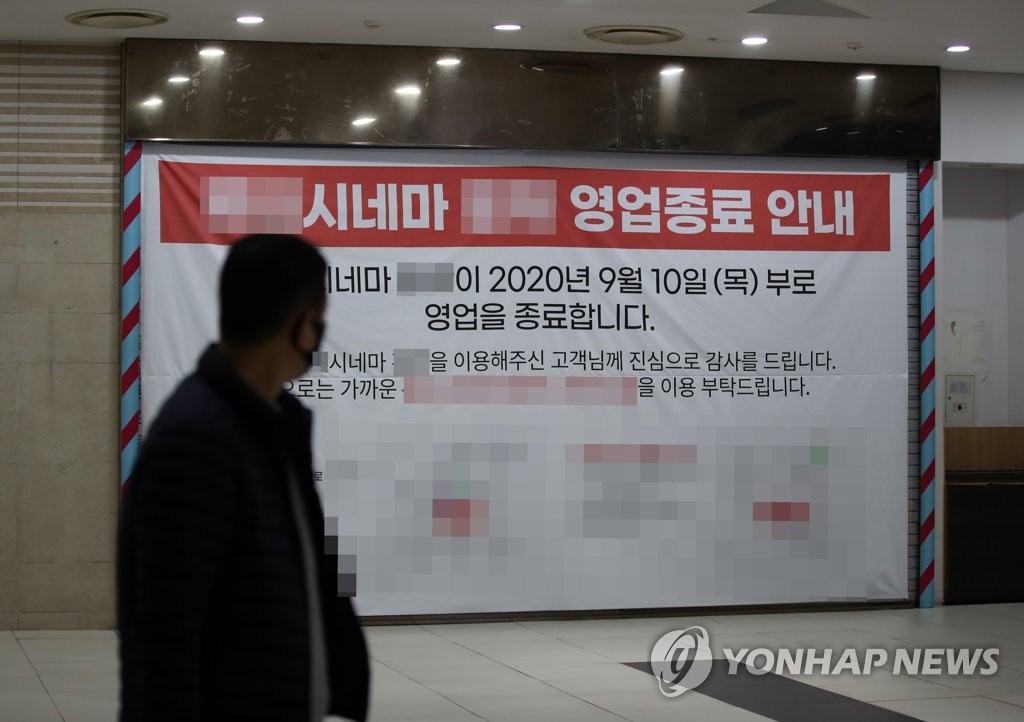 영화관 영업 종료 안내