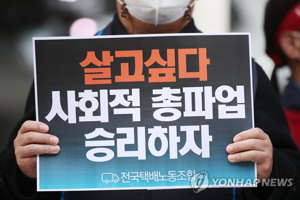 '피켓 든 택배노동자'