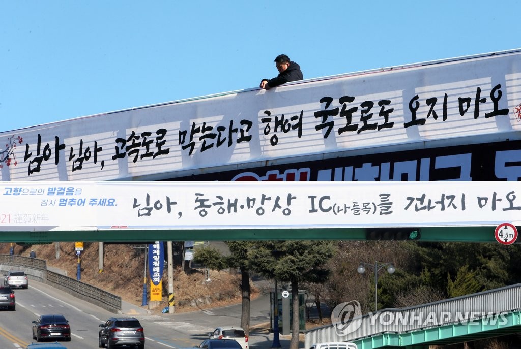 "설 고향 방문 고속도로·국도 모두 안됩니다"