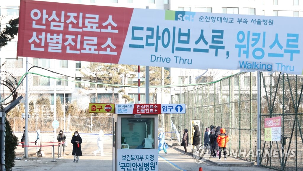 용산구 순천향대 부속 서울병원 선별진료소
