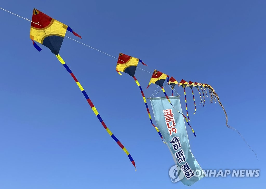 '코로나19 종식기원' 연날리기