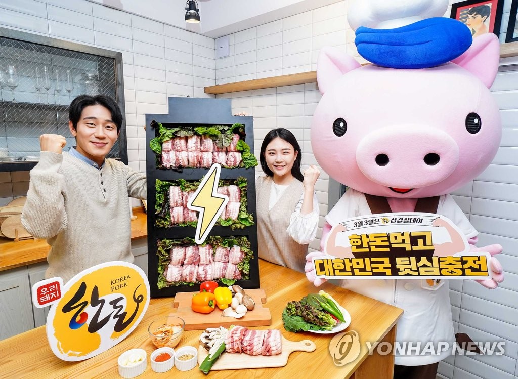한돈자조금, 삼겹살데이 프로모션 실시