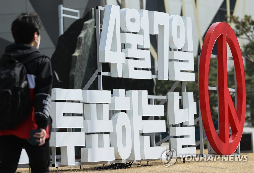 4월 7일, 투표하는 날