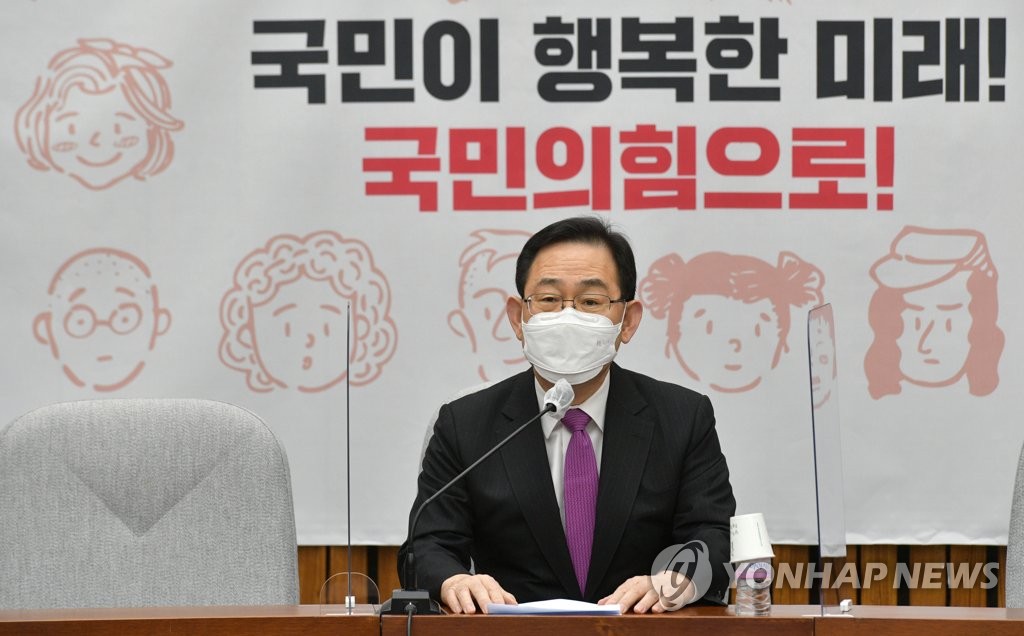 국민의힘 주호영 원내대표