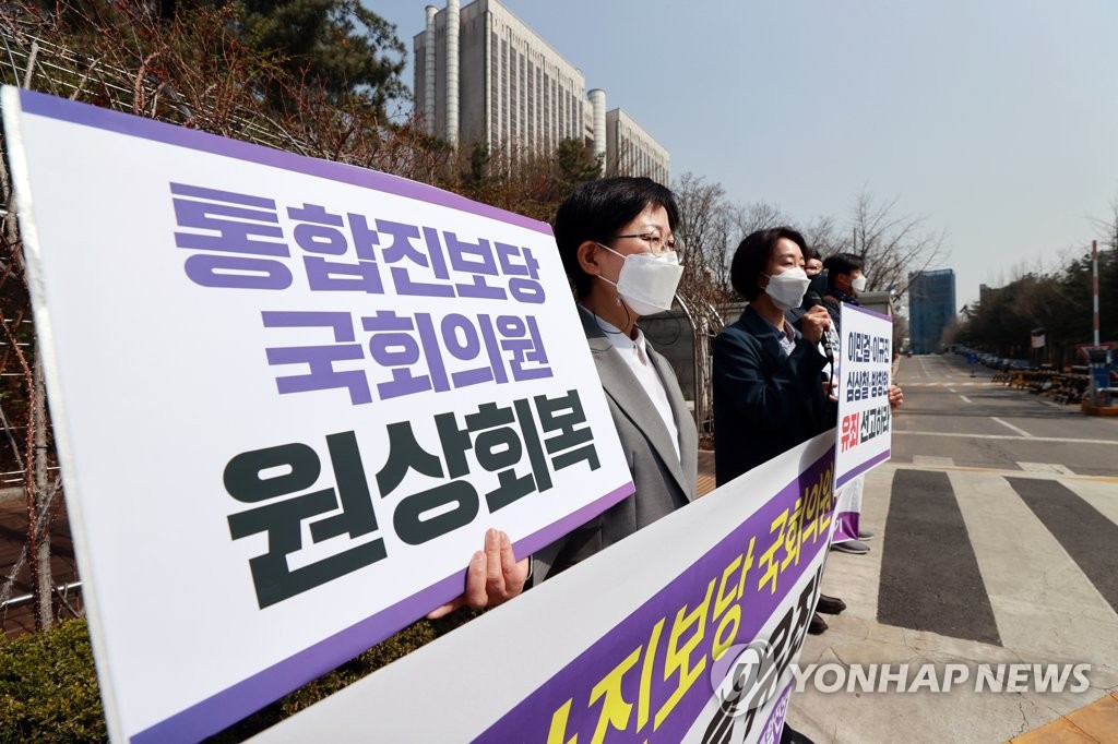 전 통합진보당 의원들, '사법농단' 유죄 선고 촉구