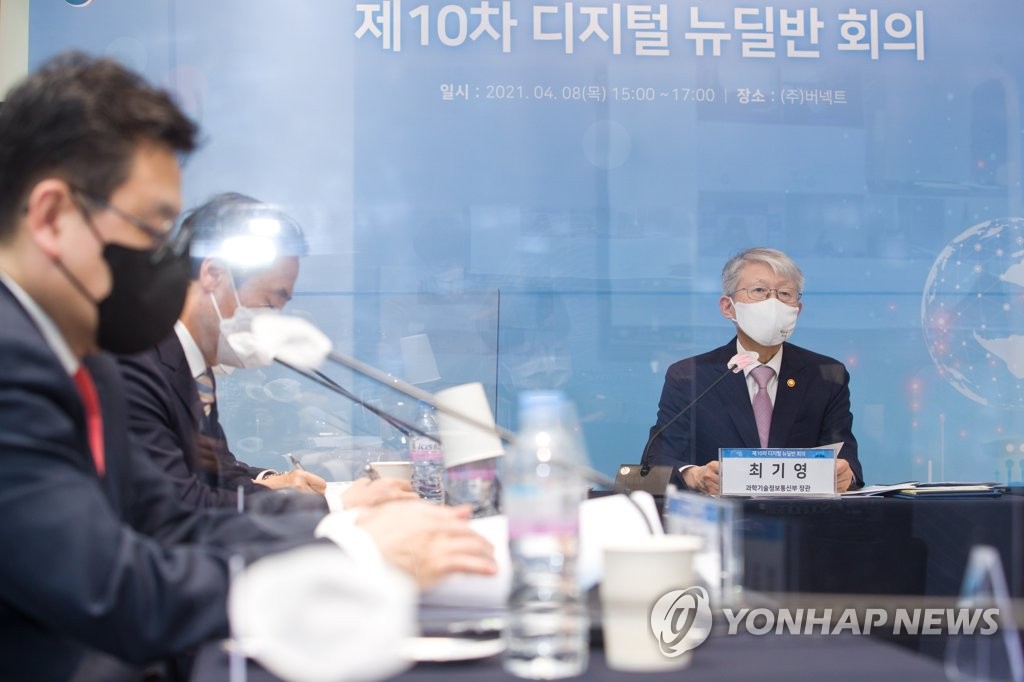 제10차 디지털 뉴딜반 회의