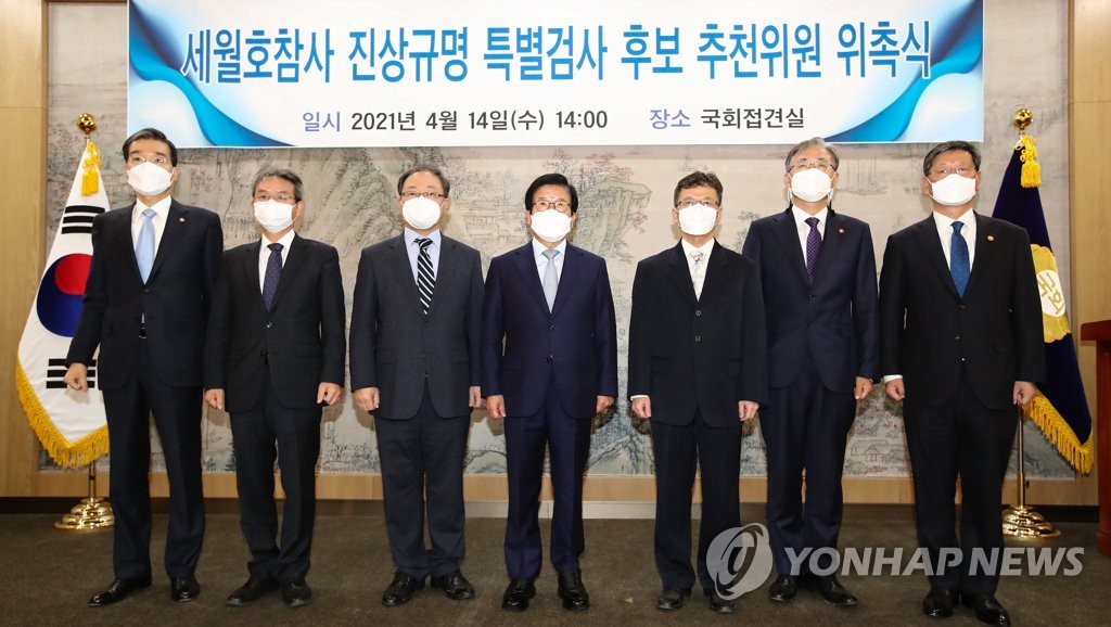 세월호참사 진상규명 특별검사 후보 추천위원 위촉식
