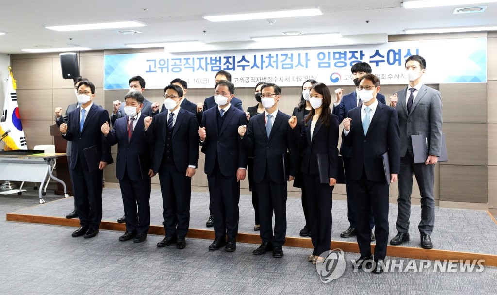공수처, 검사 임용하며 수사 체계로 전환