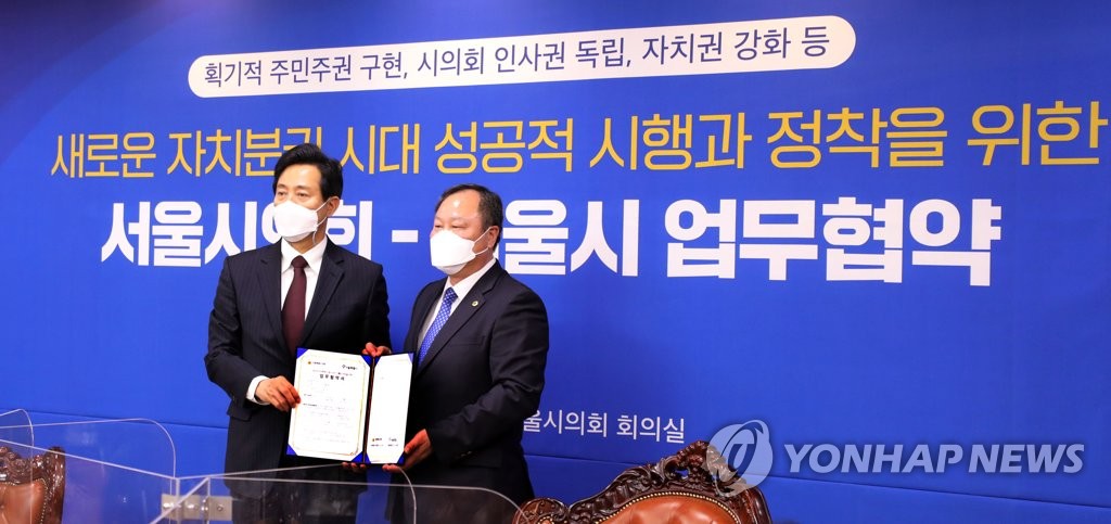 오세훈, 시의회와 '지방자치 상호협력' 협약