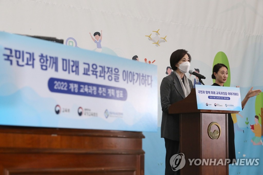 2022 개정 교육과정 추진계획 발표하는 유은혜 부총리