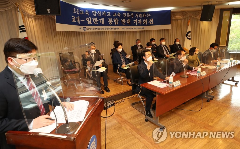 한국교총 전국교대총동창회 '교대-일반대 통합 반대'