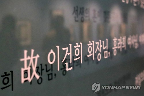 고 이건희 회장이 남긴 것들