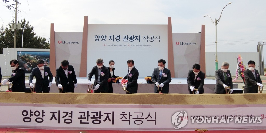 양양 지경 관광지 조성사업 착공