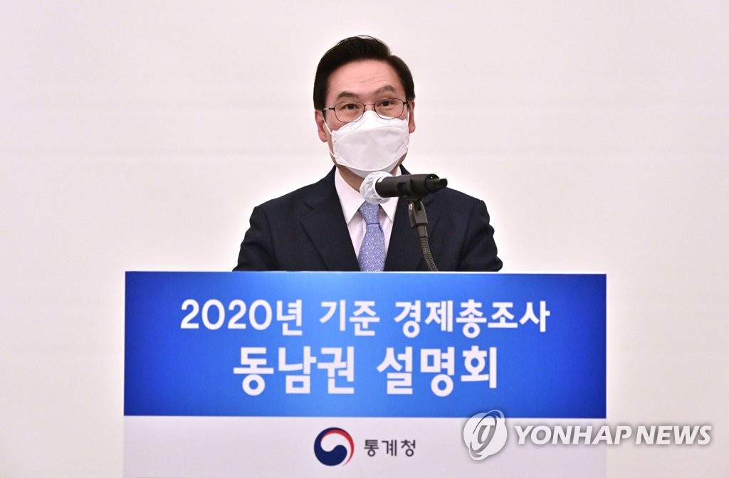 통계청, '2020년 기준 경제총조사' 동남권 설명회 개최