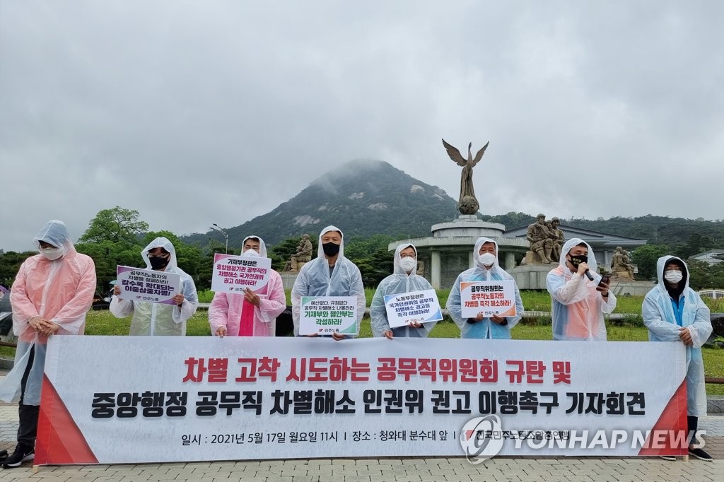 공무직 차별 해소 촉구하는 민주노총