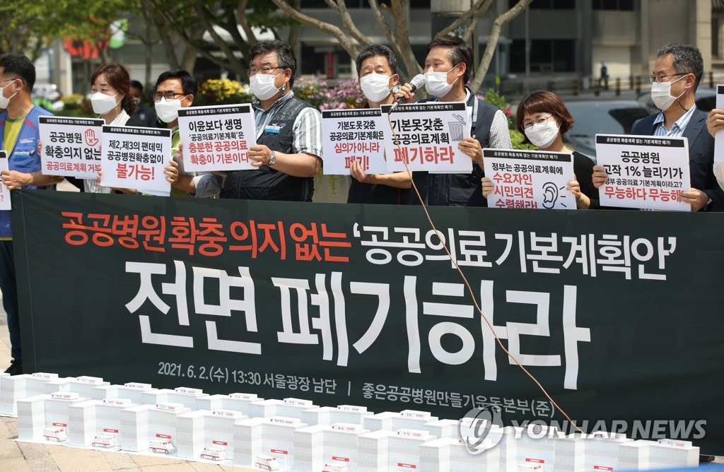 "공공의료 기본계획안 전면 폐기하라"