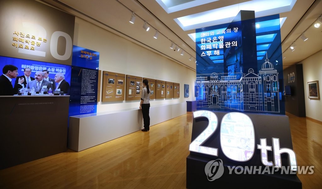 화폐박물관, 개관 20주년 기념 특별기획전 개최