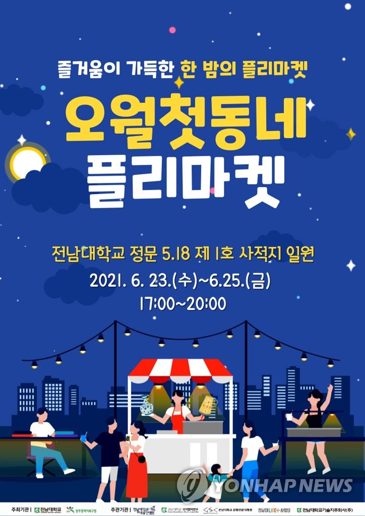 '오월첫동네' 플리마켓