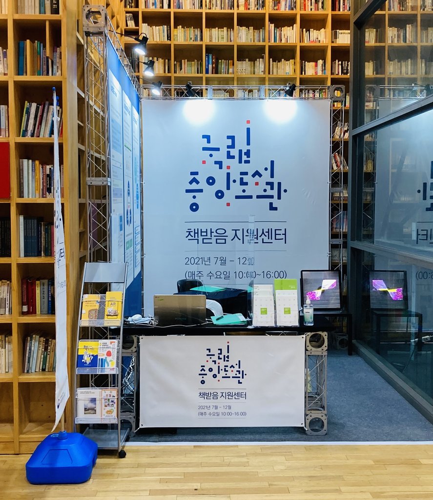 국립중앙도서관, 파주 '책받음지원센터' 운영