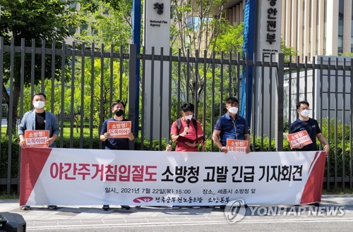긴급 기자회견 하는 전공노 소방본부 조합원들