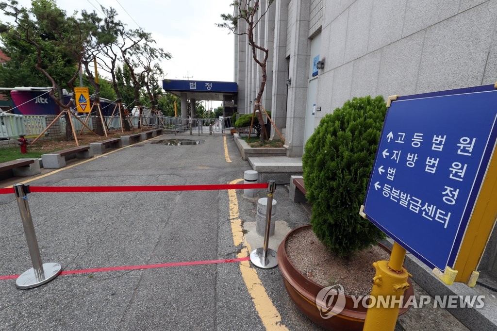 전두환 출석 대비하는 광주법원
