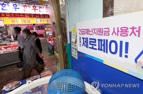 '국민지원금 전통시장서 사용 가능해요'