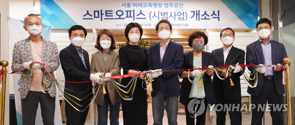 조희연 교육감, '스마트오피스 시범사업' 개소식 참석