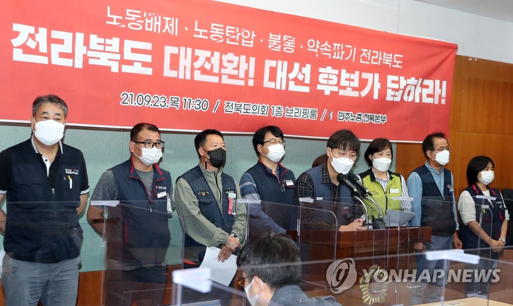 민주노총 전북본부 "전북 대전환, 대선 후보가 답하라"