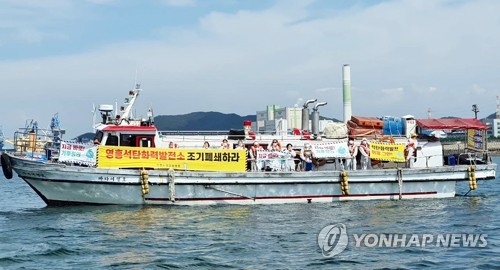 인천 영흥화력발전소 조기 폐쇄 촉구 해상시위