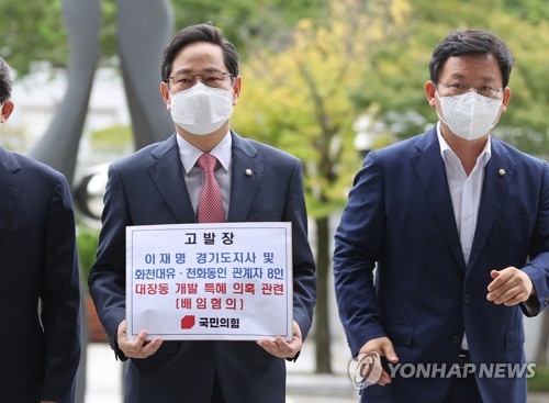 국민의힘, ' 대장동 의혹' 관련 이재명 지사 등 고발
