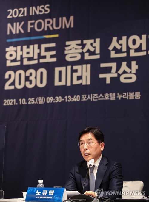 국가안보전략원 NK 포럼에서 기조발표 하는 노규덕 본부장