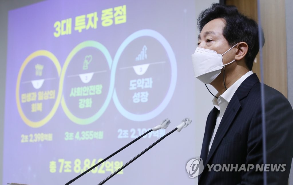 오세훈 시장, 2022년도 예산안 발표