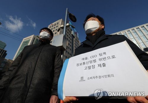 "애플 팀 쿡, 다니엘 디시코를 정보통신망법 위반으로 고발합니다"