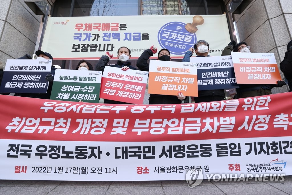 우정노동자ㆍ대국민 서명운동 돌입 기자회견