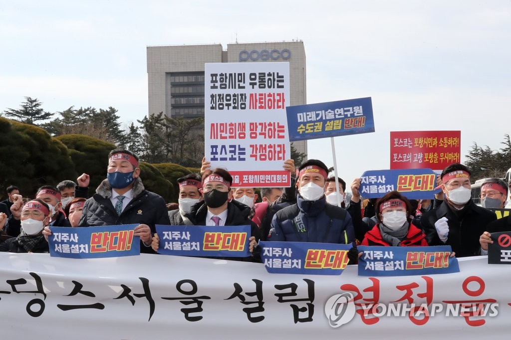 "포스코는 각성하라"