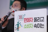 공정위, 쿠팡 '하도급업체 판촉비 전가 의혹' 조사