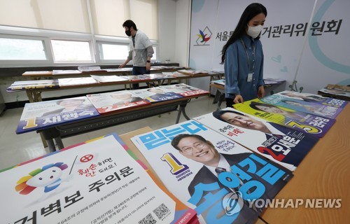 선관위 접수된 6·1 지방선거 벽보