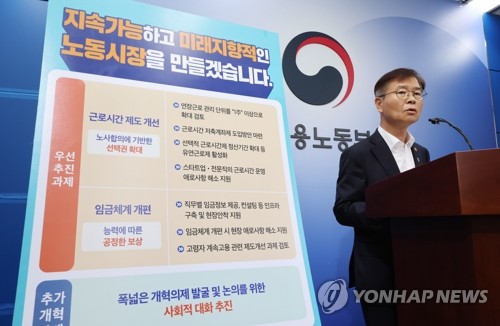 이정식 장관, 노동시장 개혁 추진 방향 브리핑
