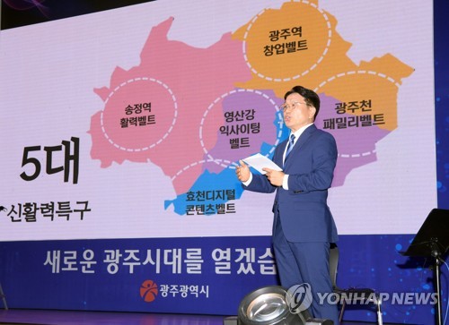강기정 광주시장 취임