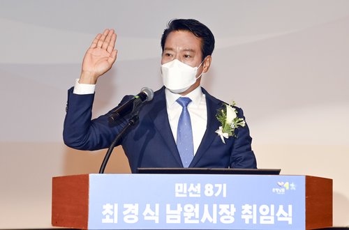 취임 선서하는 최경식 남원시장